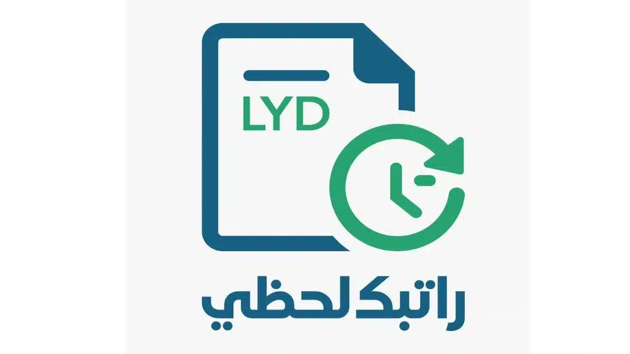 راتبك لحظي 2025