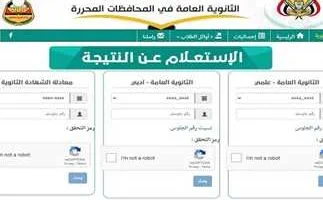 Yemenexam com 2024 نتائج الثانوية العامة 2024 اليمن بالاسم ورقم الجلوس«مبروك للناجحين»