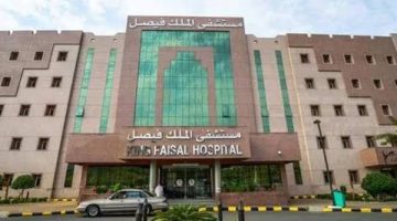 وظائف مستشفى الملك فيصل في السعودية.. بشرى سارة لحملة الدبلوم والبكالوريوس