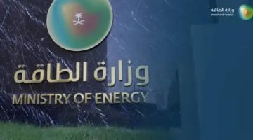 وظائف وزارة الطاقة في السعودية لحملة البكالوريوس فأعلى.. (التفاصيل الكاملة)