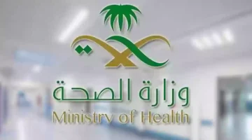 بوابة التوظيف وزارة الصحة السعودية.. وظائف خالية لكل حاملي بكالوريوس وأعلي